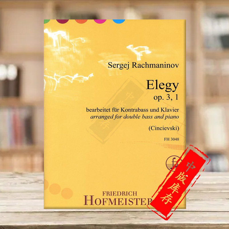 拉赫玛尼诺夫挽歌Op3低音提琴