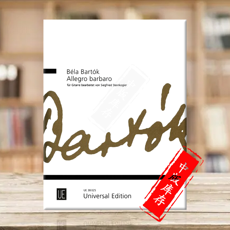 巴托克野蛮的快板BB63Sz49吉他