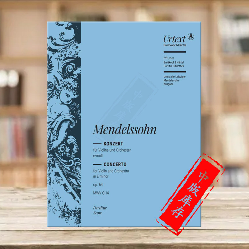 门德尔松 小提琴协奏曲E小调 Op64 MWV O 14 总谱 大熊原版乐谱书 Mendelssohn Violin Concerto in E Minor Score PB5645