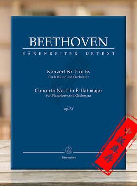 贝多芬 第五钢琴协奏曲 降E大调Op73 钢琴和管弦乐队 研习小总谱 非演奏用谱 德国骑熊士原版乐谱书 Beethoven Concerto No5 TP925