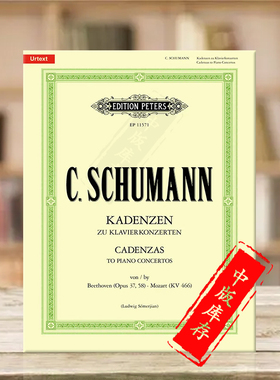 克拉拉舒曼 贝多芬莫扎特钢琴协奏曲华彩 彼得斯乐谱 Clara Schumann Cadenzas to Piano Concertos by Beethoven Mozart EP11571