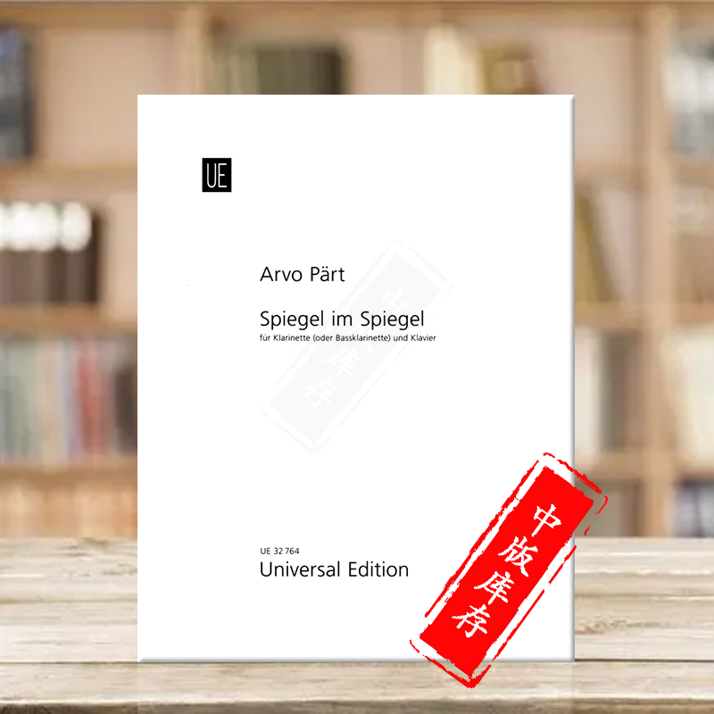 阿沃帕特镜中之境单簧管和钢琴