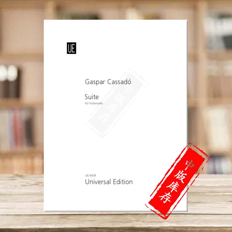 卡萨多 组曲 大提琴独奏带指法 维也纳UE原版乐谱书 Gaspar Cassado Suite for cello UE8458