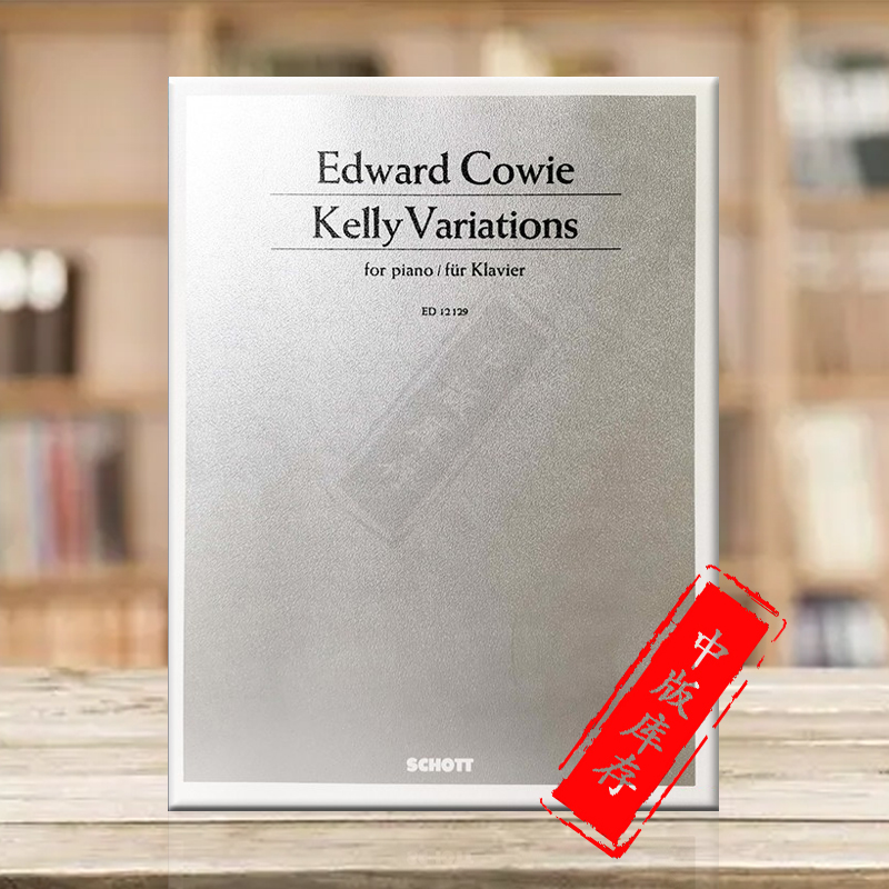 科维凯莉变奏曲钢琴独奏