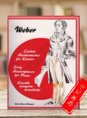 韦伯 简易钢琴名作 钢琴独奏 布达佩斯原版进口乐谱书 Weber Carl Maria von EASY MASTERPIECES FOR PIANO Z13395