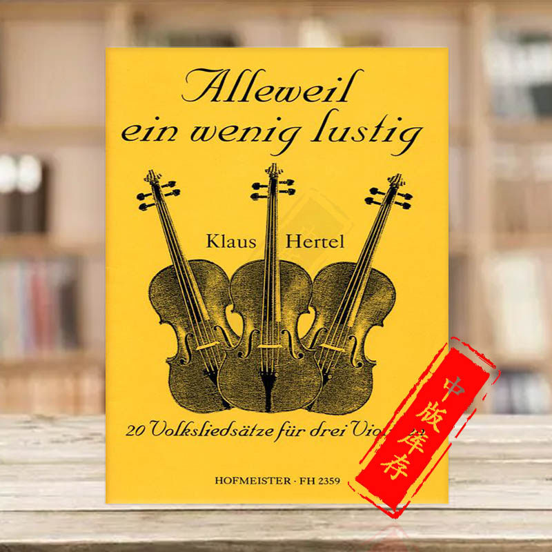 赫特尔 民间舞曲20首 三把小提琴 霍夫曼斯特原版乐谱书 hertel klaus