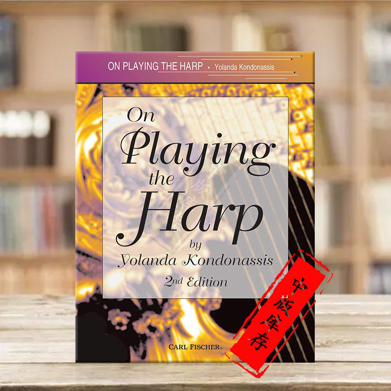 康多拉西丝 竖琴演奏 费舍尔原版乐谱书 Kondonassis On Playing The Harp H66