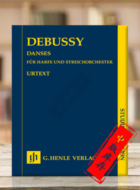 德彪西舞曲 竖琴与弦乐团 研习小总谱 非演奏用谱 亨乐原版乐谱书 Debussy Danses for Harp and String Orchestra HN7584