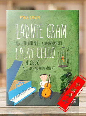 伊万 我演奏好听的音乐 大提琴和钢琴 钢琴伴奏部分 PWM原版乐谱书 Ewa I Play Cello Nicely Piano Accompaniment PWM12119
