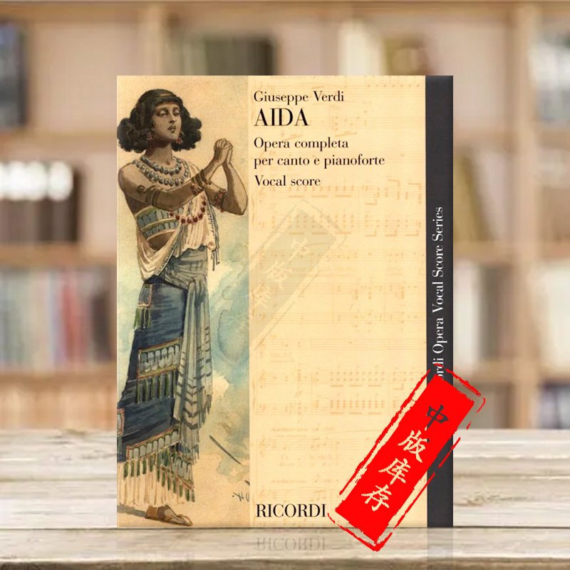 威尔第阿依达声乐总谱