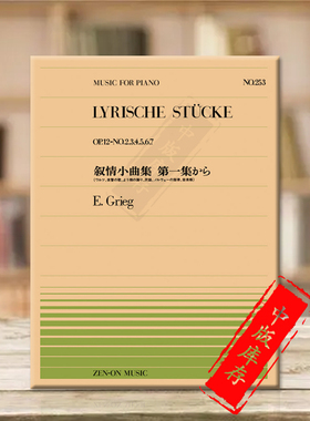 格里格抒情小品op12 no2/3/4/5/6/7钢琴独奏 全音原版乐谱书 Grieg lyrische stucke piano ZN911253