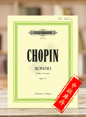 肖邦回旋曲 C大调Op73 双钢琴 彼得斯原版 PETERS进口乐谱书 Chopin Rondo in C major for 2 Pianos EP1914