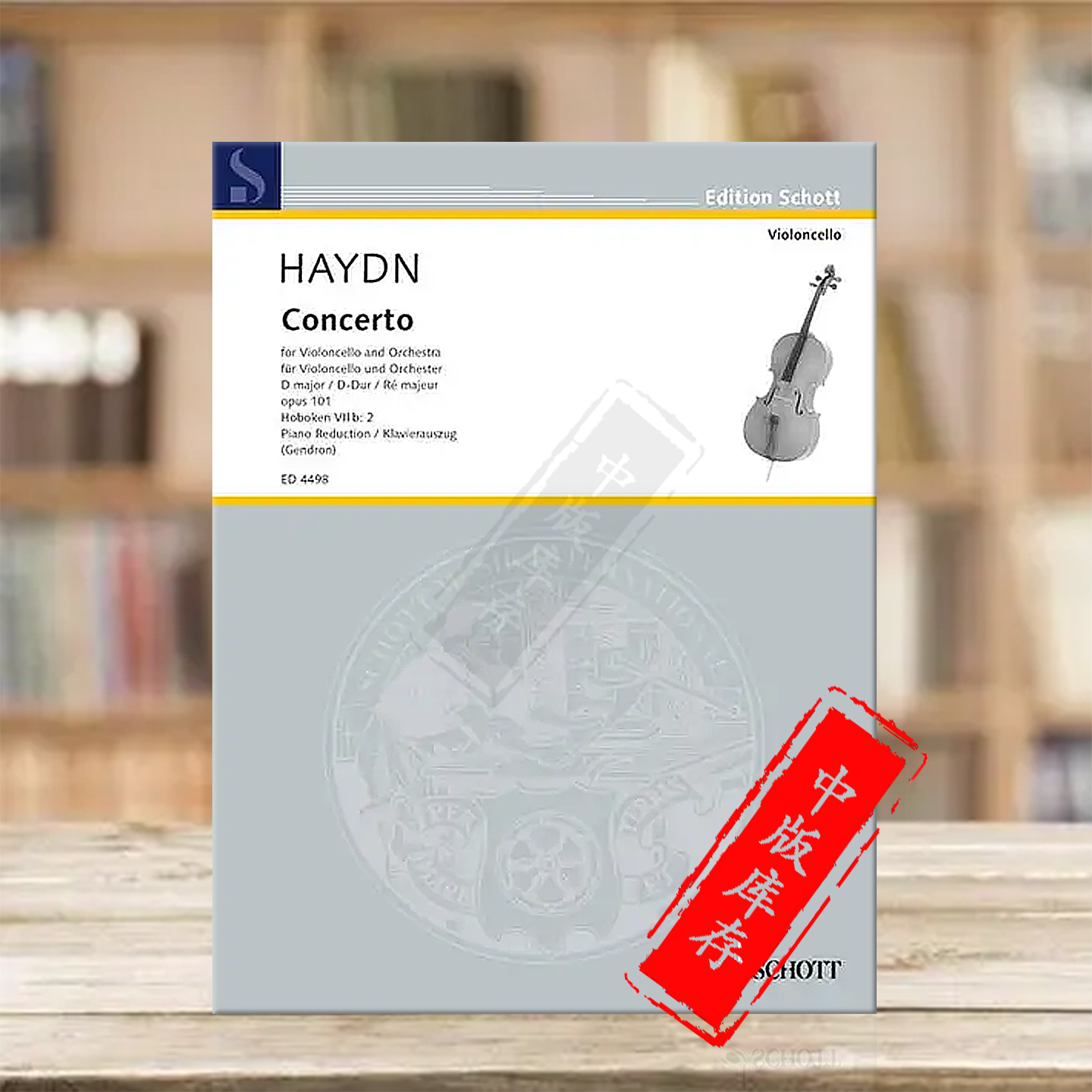 海顿 大提琴协奏曲D大调 op101 Hob VIIb 2 附钢伴 根德隆版 朔特原版乐谱书 Haydn Concerto D Dur Cello and Piano ED4498