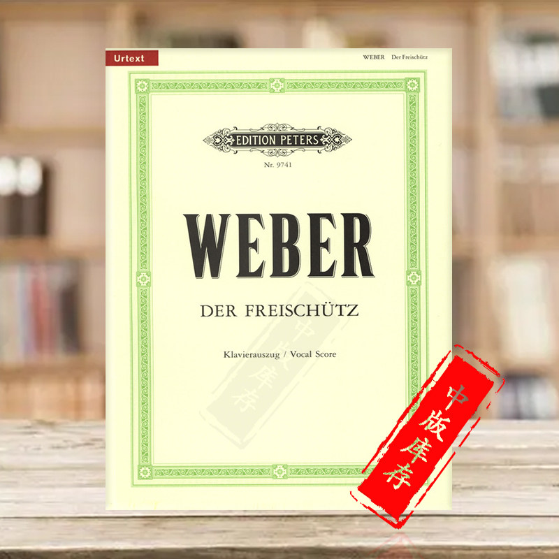 韦伯 自由射手 声乐谱 彼得斯原版乐谱书 weber der freischutz for