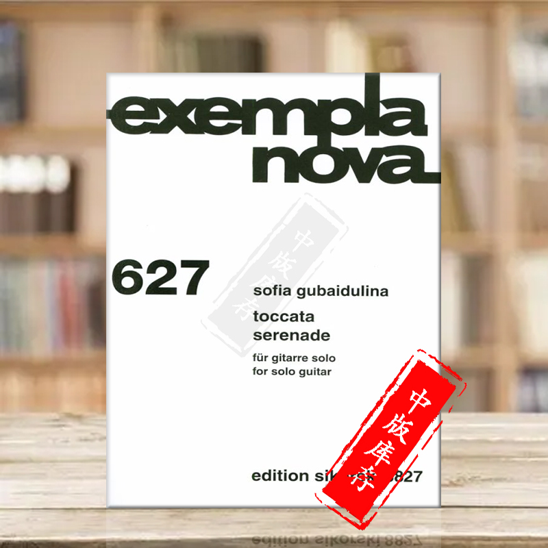 古拜杜丽娜托卡塔和小夜曲吉他