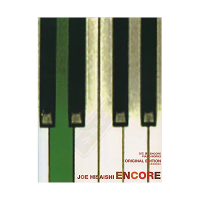 安可曲久石让钢琴谱ENCORE