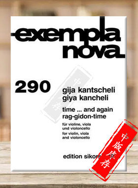 勘彻利 时间和重复 拉格吉顿时间 弦乐三重奏 现代作品系列 思考斯基原版乐谱书 Kancheli Time and Again Rag Gidon Time SIK1990