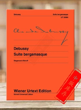 德彪西 贝加莫组曲 钢琴独奏带指法 维也纳UE净版乐谱 Debussy Suite bergamasque piano UT50084