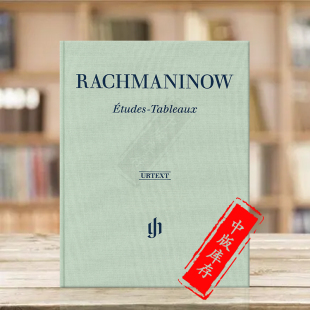 Rachmaninoff HN1521 精装 Piano Tableaux Etudes 乐谱书 亨乐原版 硬壳 钢琴独奏带指法 拉赫玛尼诺夫音画练习曲