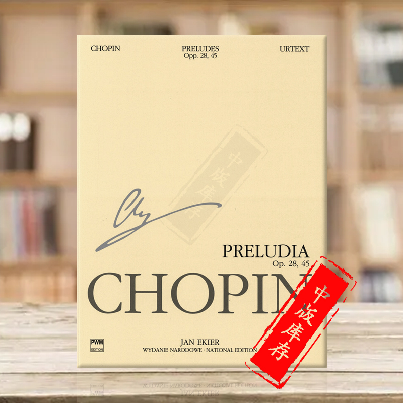 肖邦前奏曲集钢琴独奏全集系列之卷七波兰国际版PWM乐谱书 Fryderyk Chopin Preludes for Piano WN A VII PWM51600004-封面