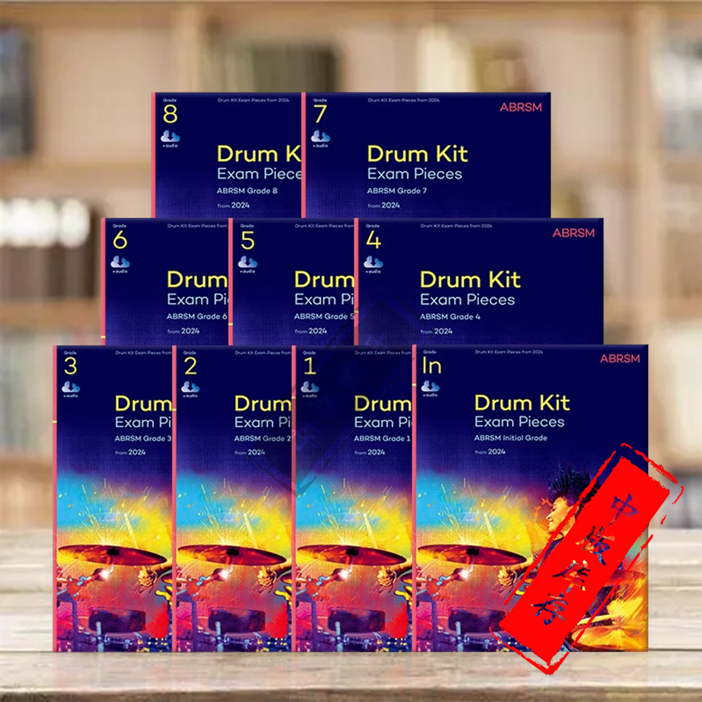 英皇考级ABRSM架子鼓教材2024版