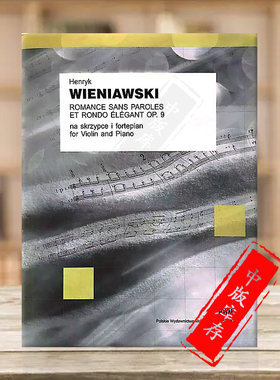 维尼亚夫斯基 浪漫誓言与高雅回旋曲 Op9 小提琴和钢琴 PWM原版乐谱书 Wieniawski Romance sans paroles Rondo elegant PWM10261