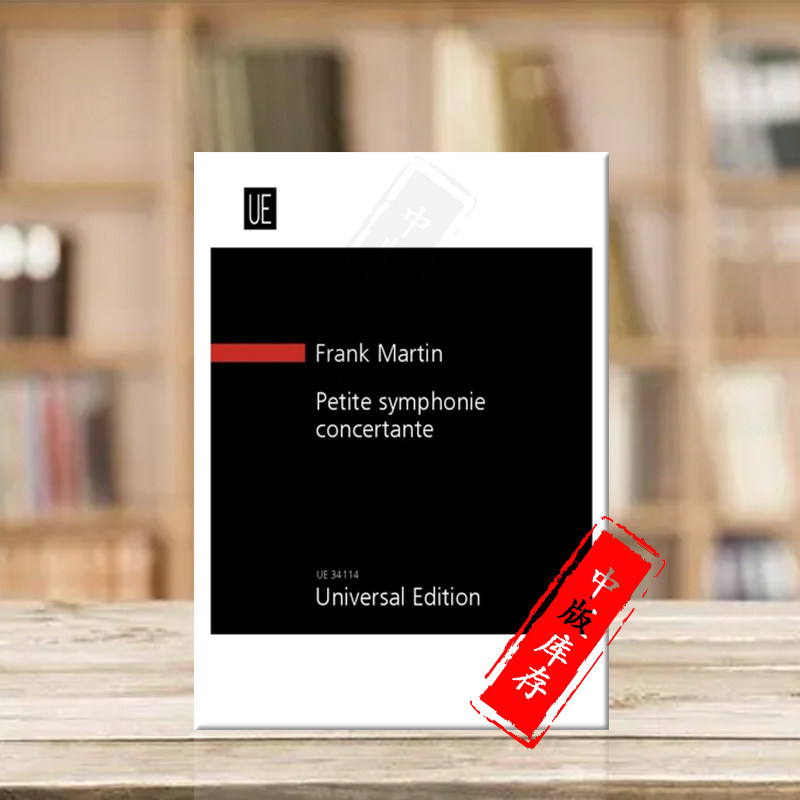 马丁 小交响协奏曲 为竖琴钢琴和弦乐团 研习小总谱 非演奏用谱 维也纳原版乐谱书 Martin Petite symphonie concertante UE34114