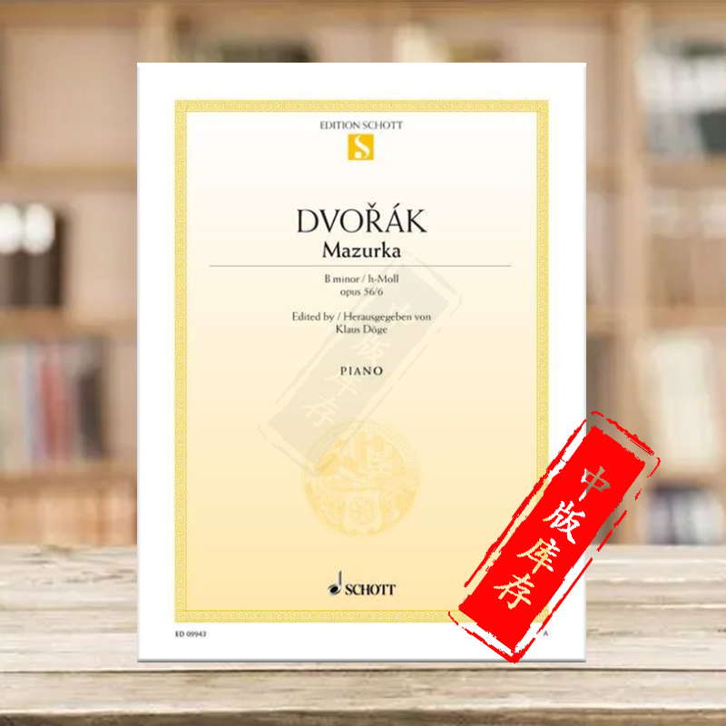 德沃夏克B小调玛祖卡舞曲钢琴