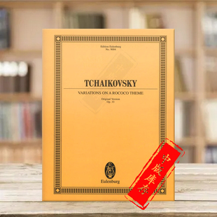 洛可可主题变奏曲 乐谱书 柴可夫斯基 score 指挥总谱 Theme Op33 ETP9004 Eulenburg原版 Rococo Variations