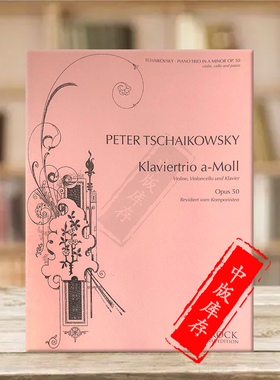柴可夫斯基 钢琴三重奏 A小调 OP50 总分谱 小提琴 大提琴和钢琴 博浩原版乐谱书 Tchaikovsky Piano Trio in  A Minor EE5277