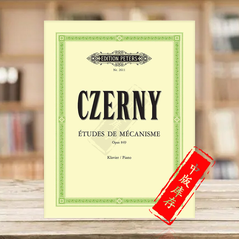 车尔尼钢琴流畅练习曲 30首 op849 独奏带指法 彼得斯原版进口乐谱书