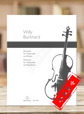 威利布克哈德 大提琴浪漫曲（1945）附钢伴近现代音乐 骑熊士原版乐谱书 Burkhard Willy Romanze fur Violoncello Klavier BA3747