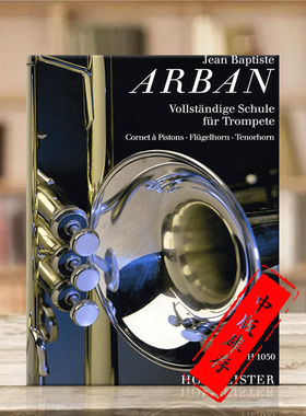 阿尔班 小号短号教材全集 卷一至卷三合集 德国霍夫曼斯特原版进口乐谱书 Arban Complete School for Trumpet FH1050