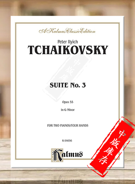 柴可夫斯基 第三组曲 G大调op55 钢琴四手联弹 原版进口乐谱书 Tchaikovsky Suite No 3 in G Major Piano Duet 00-K04056