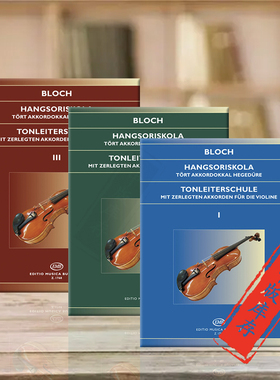 音阶练习 约瑟夫 布洛赫小提琴独奏 全套共三卷 布达佩斯原版乐谱书 Bloch Jozsef Scale Studies for Violin Vol1-3 Z1766/67/68