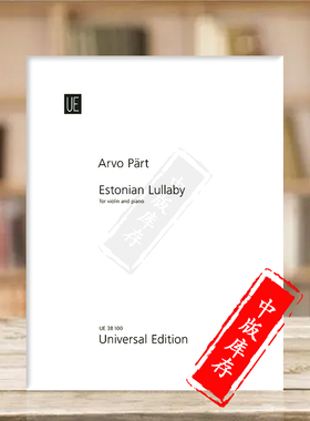 阿沃帕特 爱沙尼亚摇篮曲 小提琴与钢琴 维也纳UE原版乐谱书 Part Arvo Estonian Lullaby violin and piano UE38100