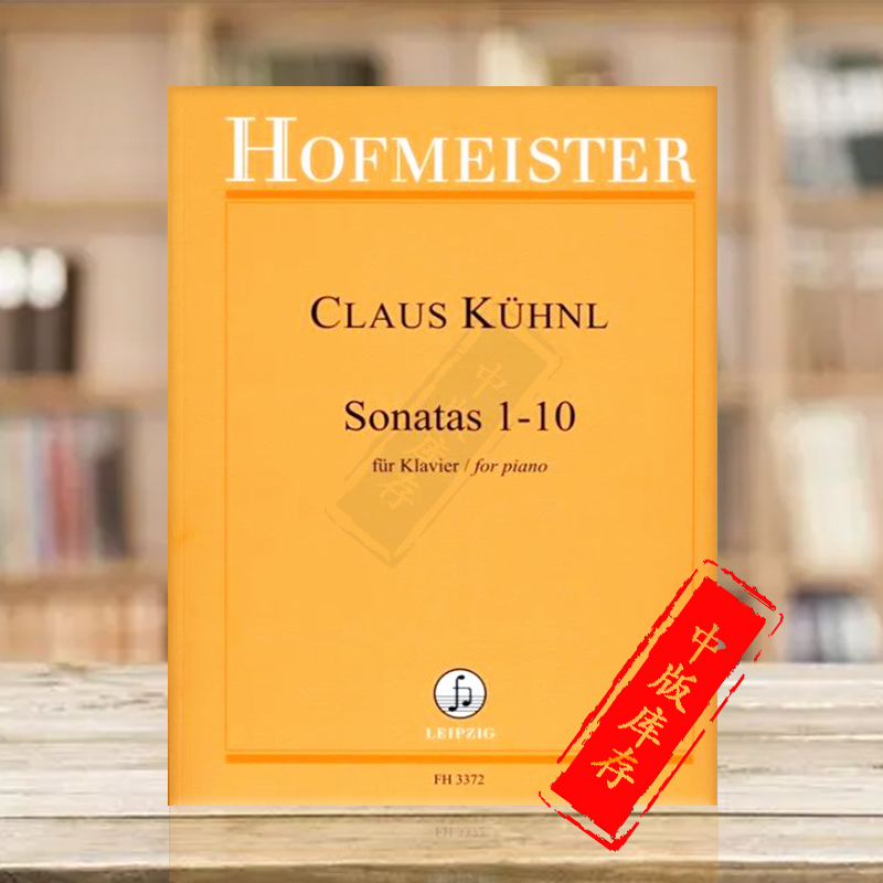 库恩至第十钢琴奏鸣曲钢琴独奏