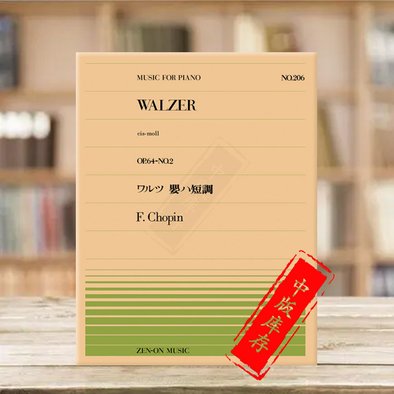 肖邦圆舞曲升C小调op64no2钢琴