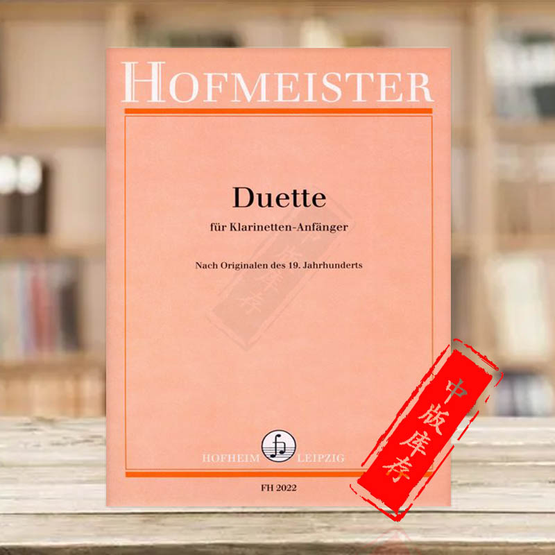 单簧管二重奏入门级 两支单簧管 霍夫曼斯特原版乐谱书 Enjott Schneider Duette fur Klarinetten Anfanger FH2022