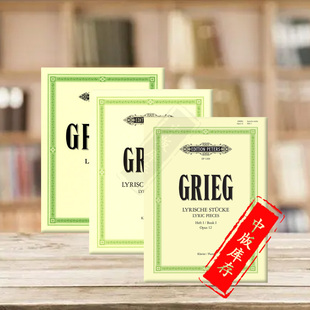全套共一至三卷 Piano 抒情小品 彼得斯原版 钢琴独奏 Book Pieces 进口乐谱书 Grieg Lyric op12 格里格 Edvard