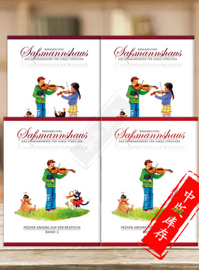 萨斯曼斯豪斯 中提琴入门教材 儿童系列 全套共一至四卷 德语版 骑熊士原版乐谱书 Sassmannshaus Fruher Anfang auf der Bratsche