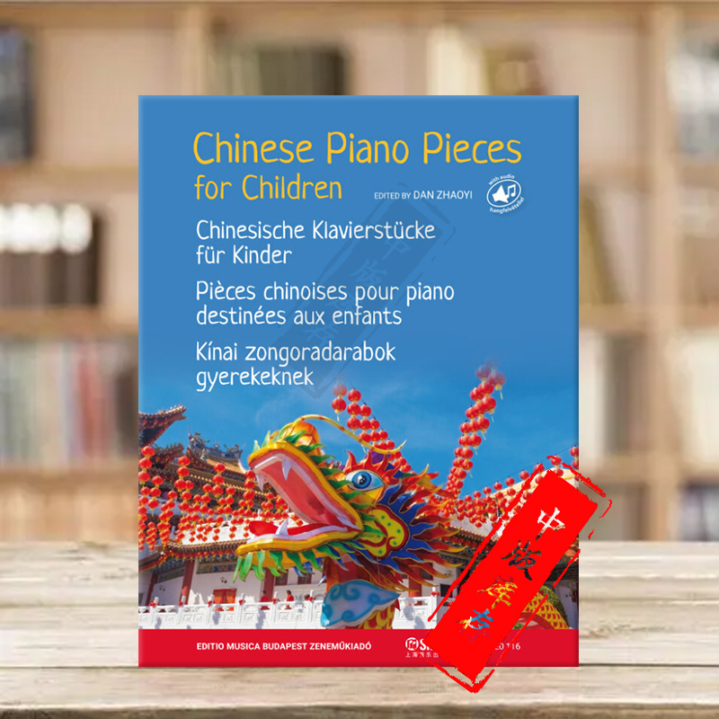 中国儿童钢琴小品布达佩斯乐谱