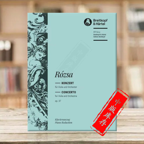 罗饶中提琴协奏曲原版乐谱书
