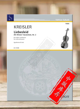克莱斯勒爱的忧伤 古维也纳舞曲 第二首 小提琴和钢琴 朔特原版乐谱书 Kreisler Liebesleid violin and piano ED23686