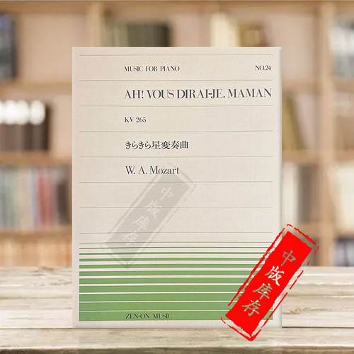 莫扎特小星星变奏曲钢琴带指法