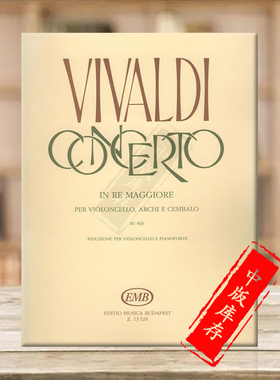 维瓦尔第 D大调协奏曲RV 403 大提琴和钢琴 布达佩斯原版乐谱书 Vivaldi Concerto in D Major Cello Strings Harpsichord Z13524