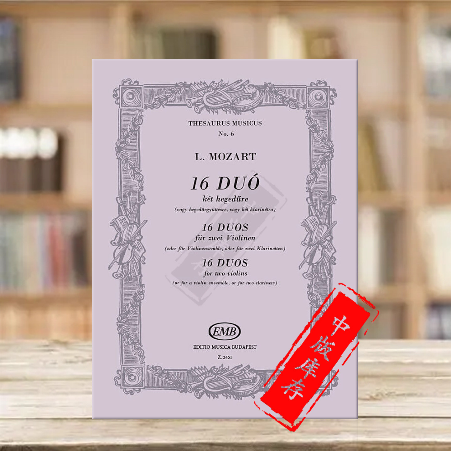 莫扎特 16首二重奏改编的五首给两把小提琴或单簧管 布达佩斯乐谱书 Leopold Mozart 16 Duos for 2 Violins or 2 Clarinets Z2451