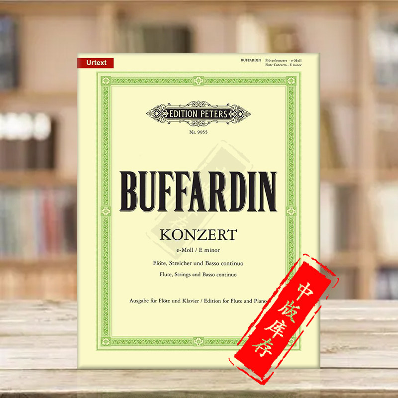 附钢伴 彼得斯原版乐谱书 buffardin e minor concerto for flute and