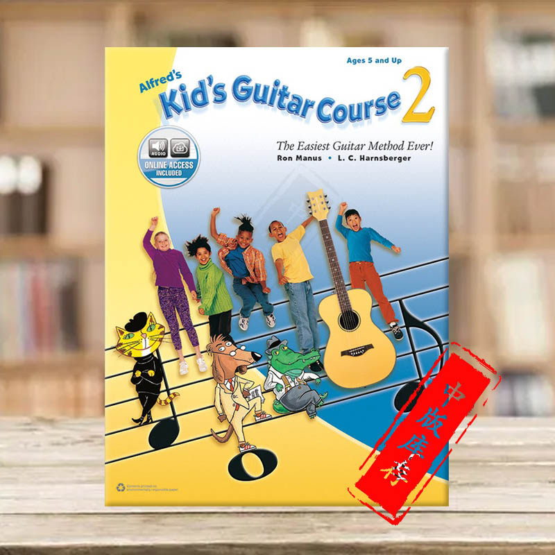 阿尔弗雷德孩子的吉他课程2