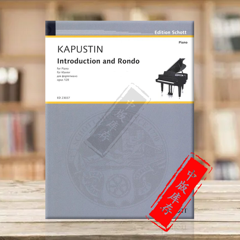 卡普斯汀引子与回旋曲钢琴独奏